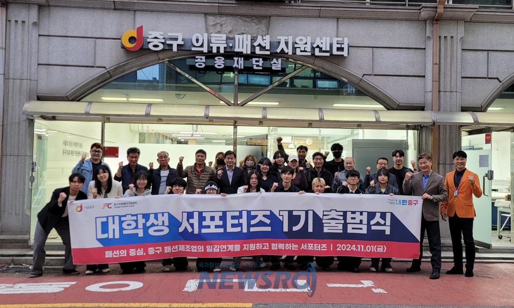 중구 패션산업 살리기, 대학생이 나선다