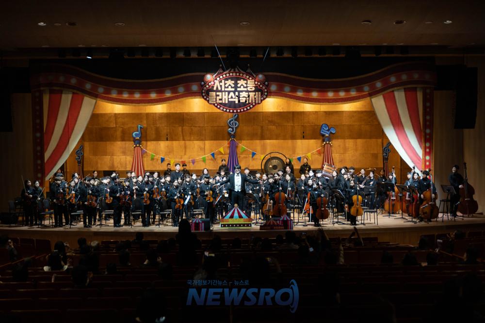 서초 어린이들의 오색빛깔 하모니 '2024 서초 초등 클래식 축제' 개최