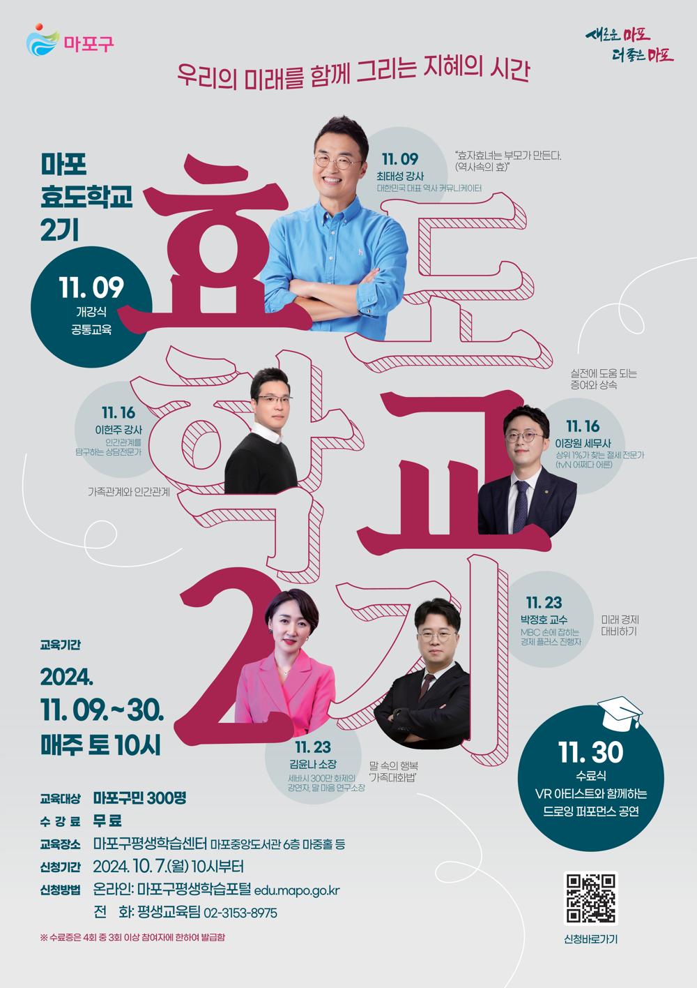 마포 효도학교 2기, 화려한 강사진으로 시작
