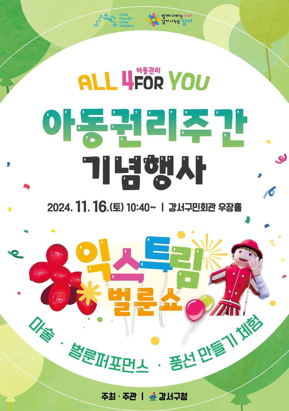 강서구, 아동권리주간 지정해 행사 개최
