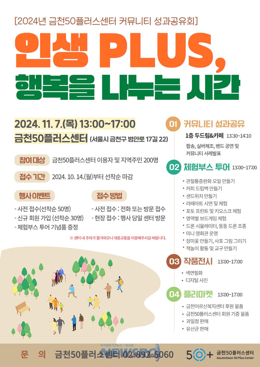금천50플러스센터, 중장년 커뮤니티 활동 성과공유회 개최