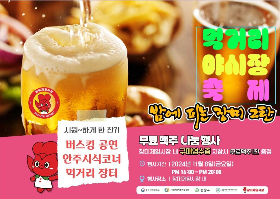 중랑구, 지역 상권 활성화 축제 열려