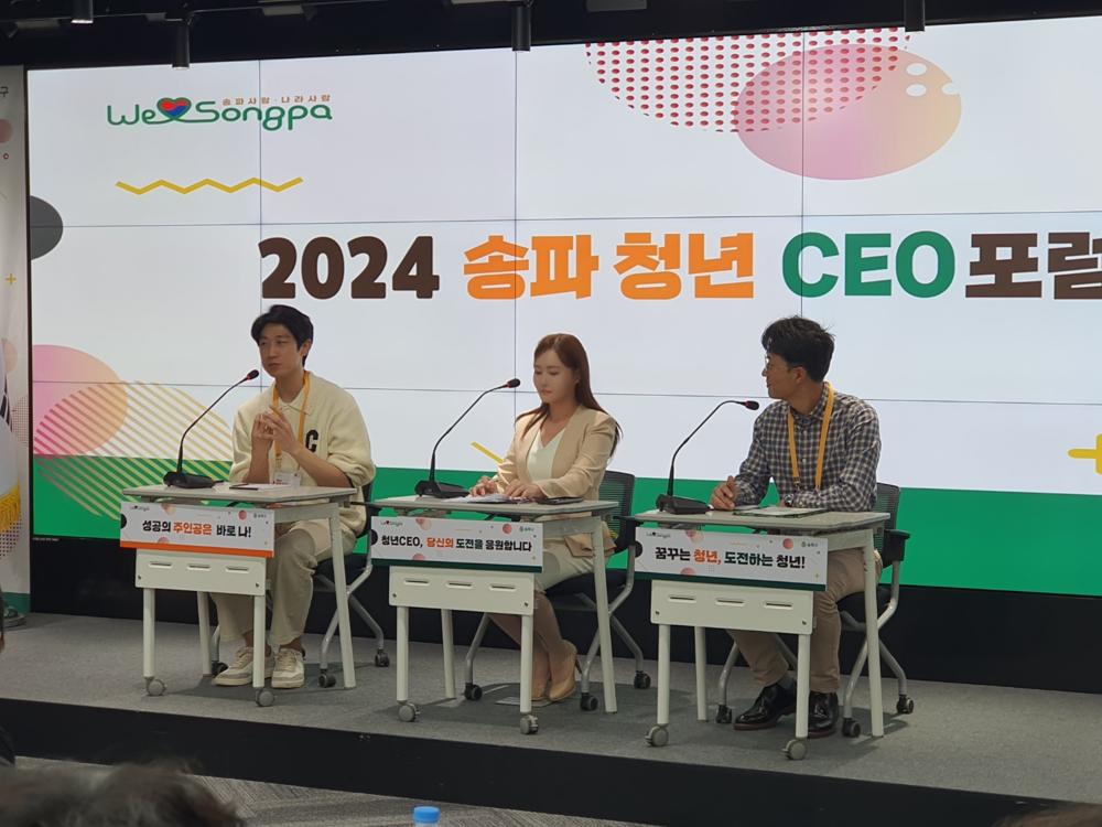 송파구, 청년 지원에 집중! 「송파 청년 CEO포럼」 성료