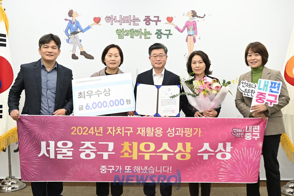 중구, 서울시 재활용 성과평가 최우수상 수상