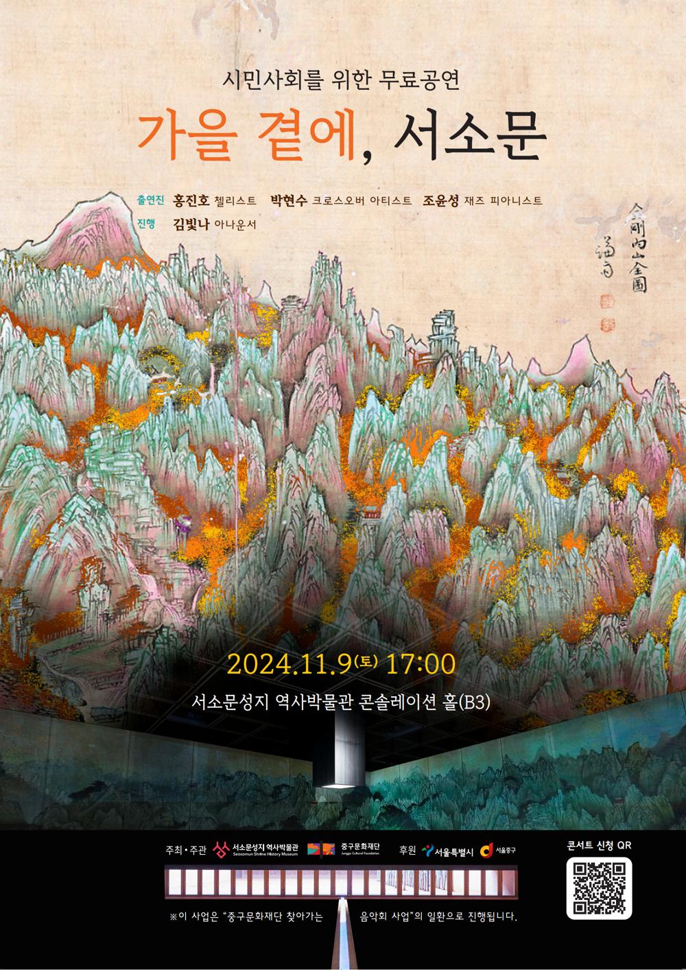 서소문성지 역사박물관, '가을 곁에, 서소문' 음악회 개최