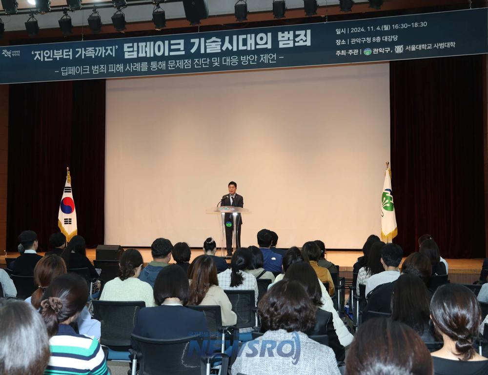 관악구, 딥페이크 범죄 예방 특강 개최