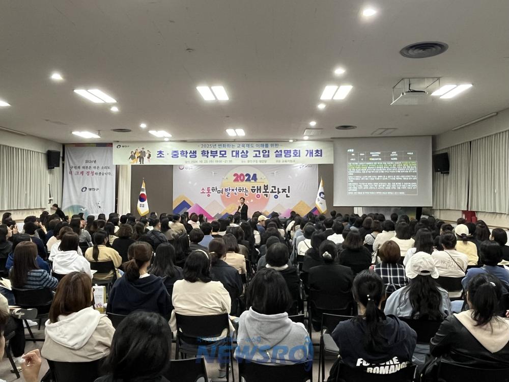 광진구, 학부모 대상 '찾아가는 학부모 아카데미' 개최