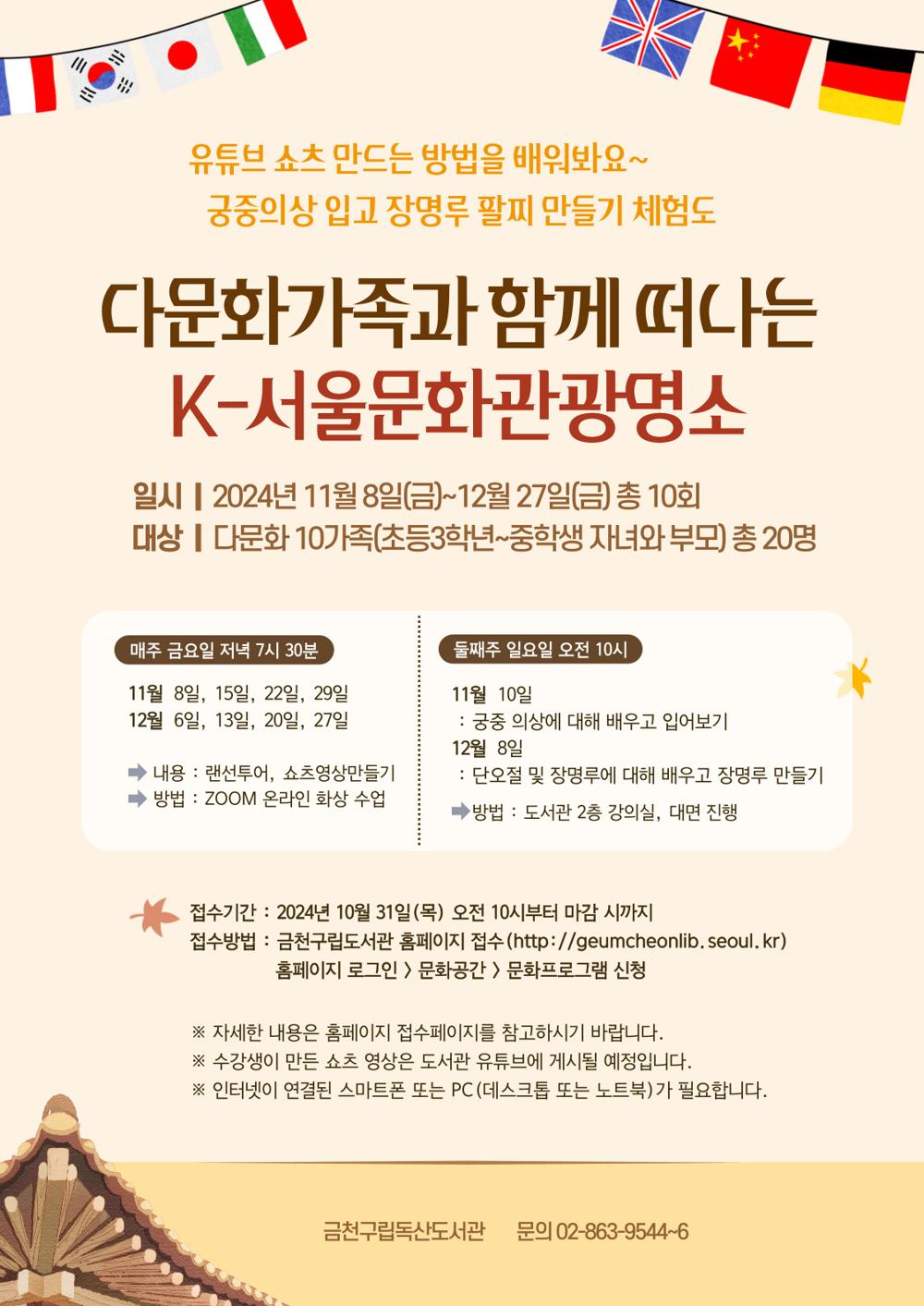 다문화 가족 위한 온라인 여행 프로그램 'K-서울문화 관광명소' 운영