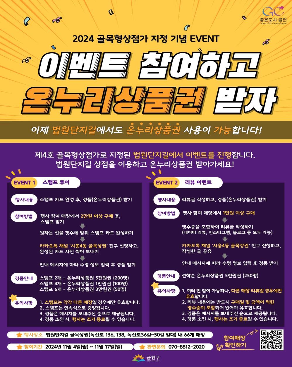 금천구, 법원단지길 상점가에서 도장 찍고 리뷰 쓰면 온누리상품권 증정
