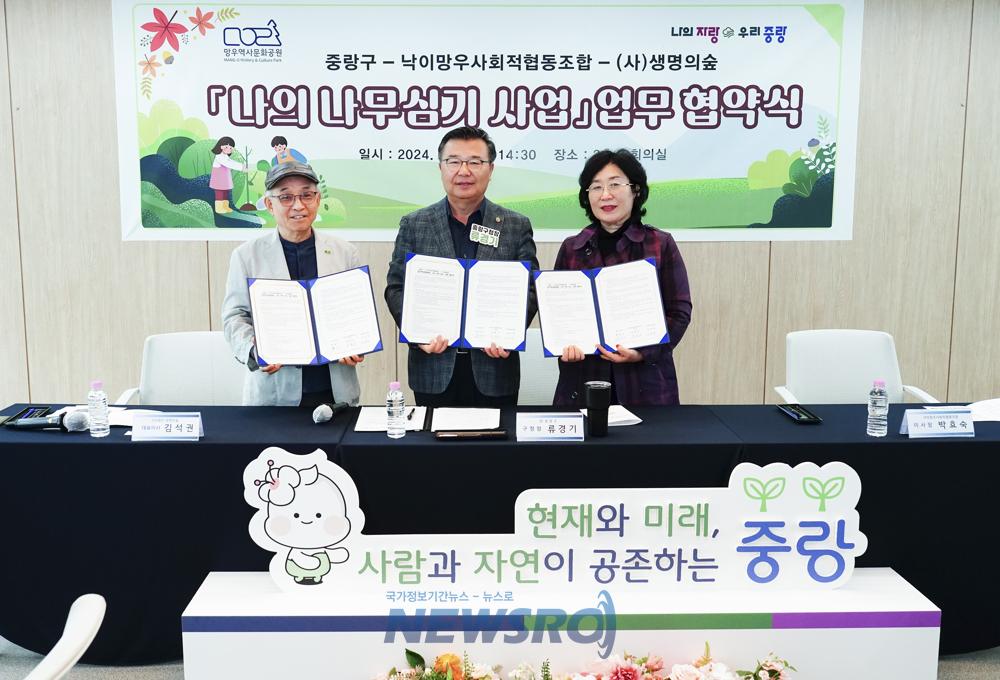 중랑구, 망우역사문화공원 '나의 나무심기 사업' 추진