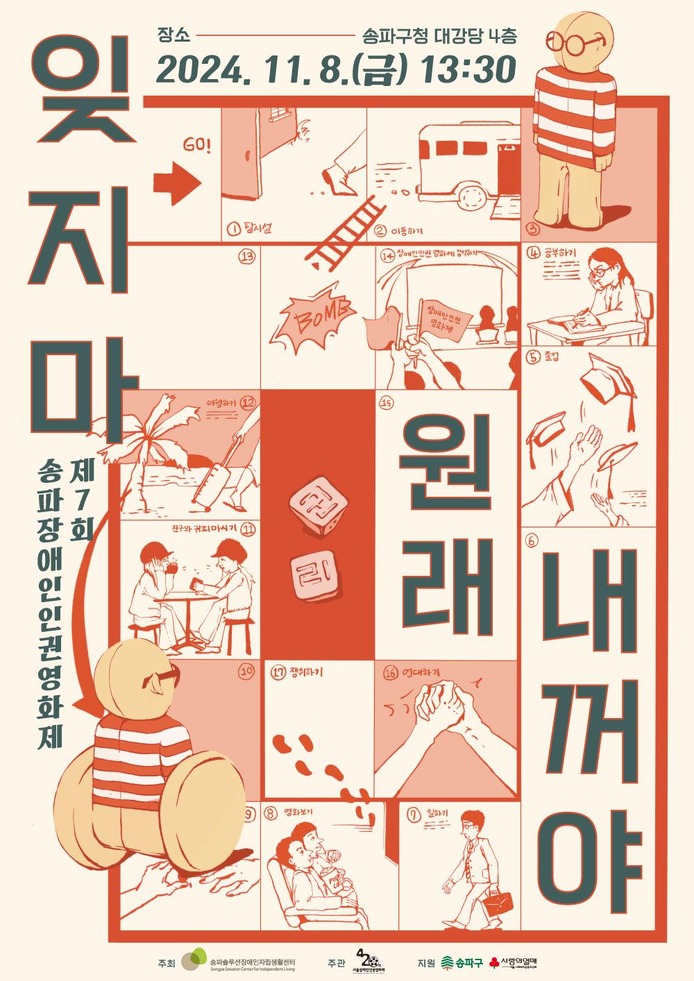 제7회 '송파장애인인권영화제' 오는 8일 개최