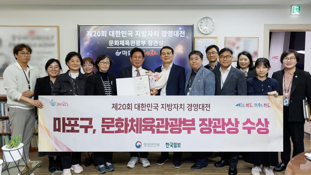 마포구, 대한민국 지방자치 경영대전 우수상 수상