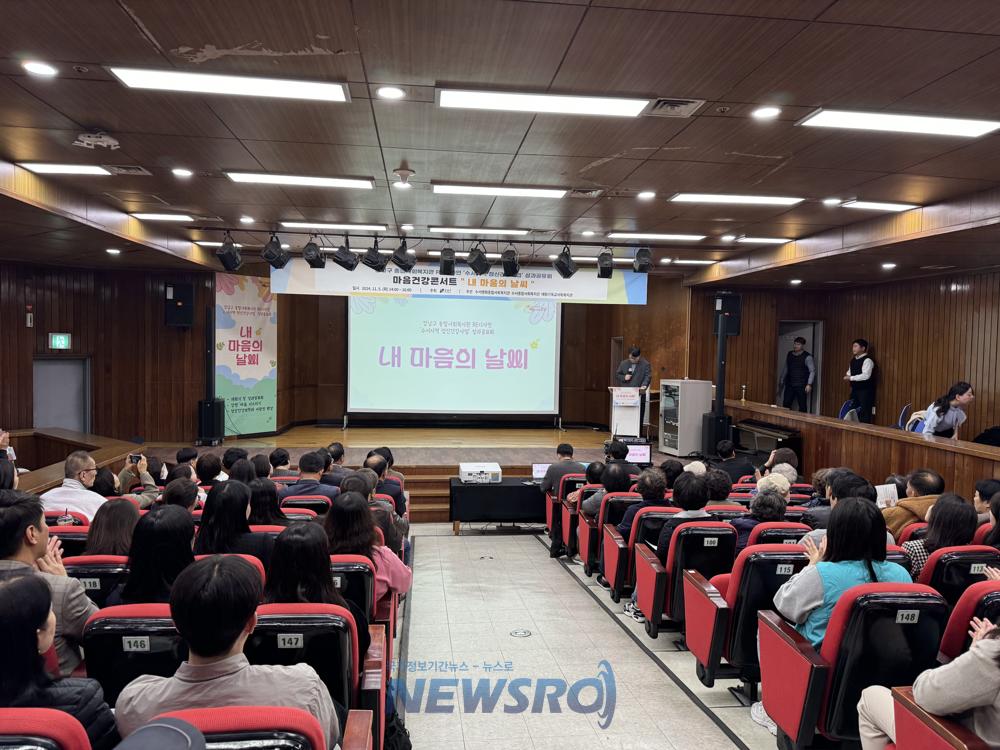 강남구, 수서 지역 정신건강 돌봄 성과 공유회 '내 마음의 날씨' 성료
