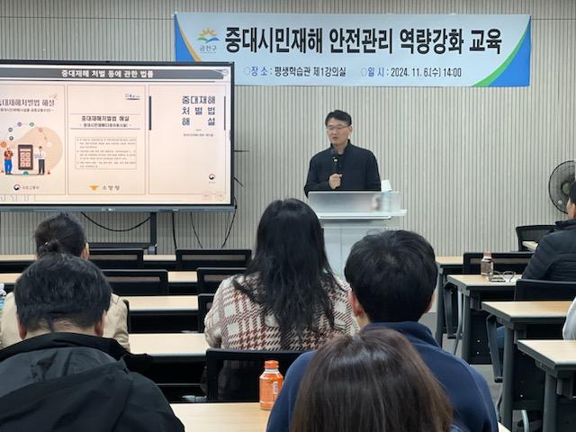 금천구, 중대시민재해 예방 교육 실시