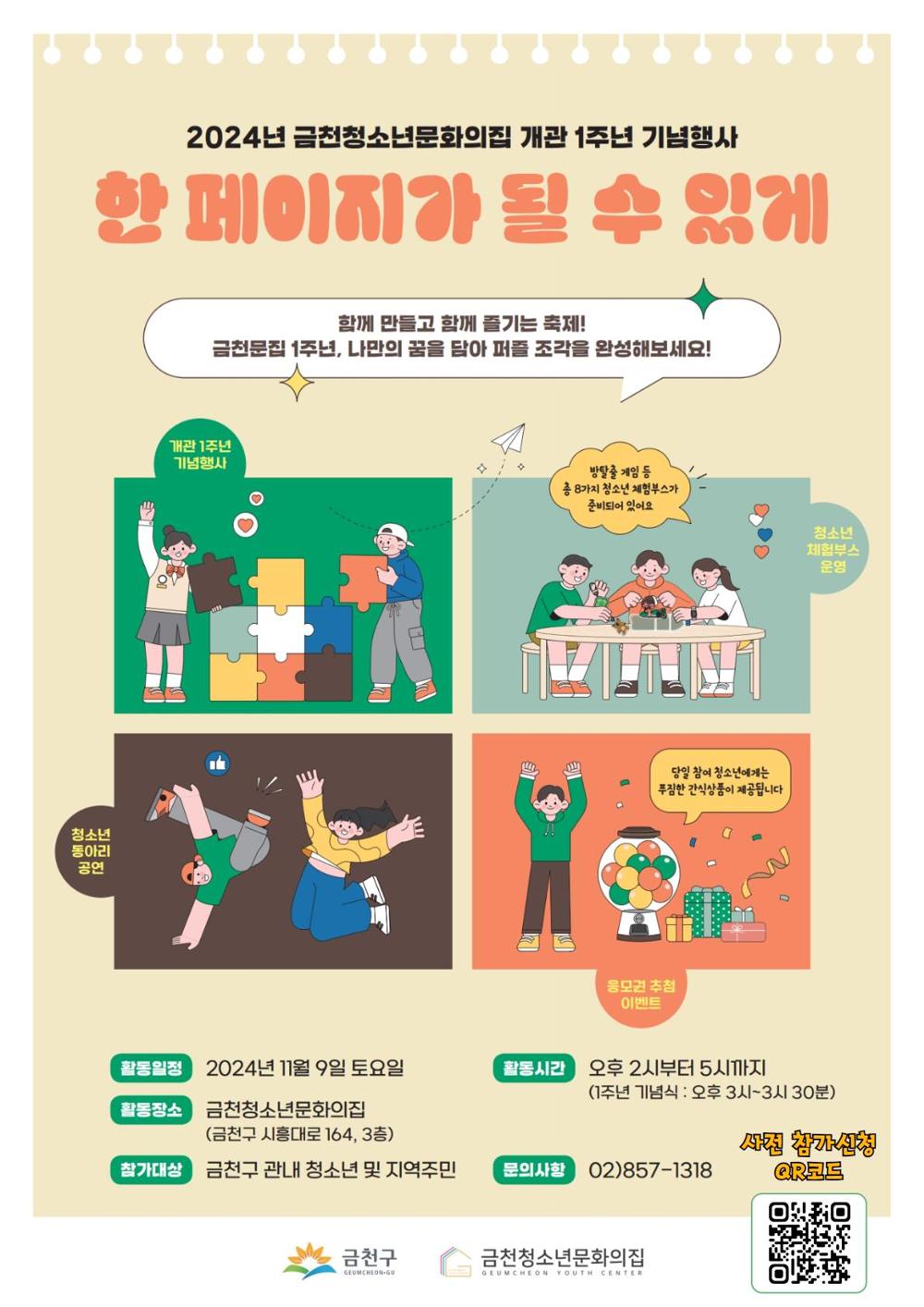 금천청소년문화의집 개관 1주년 행사 개최