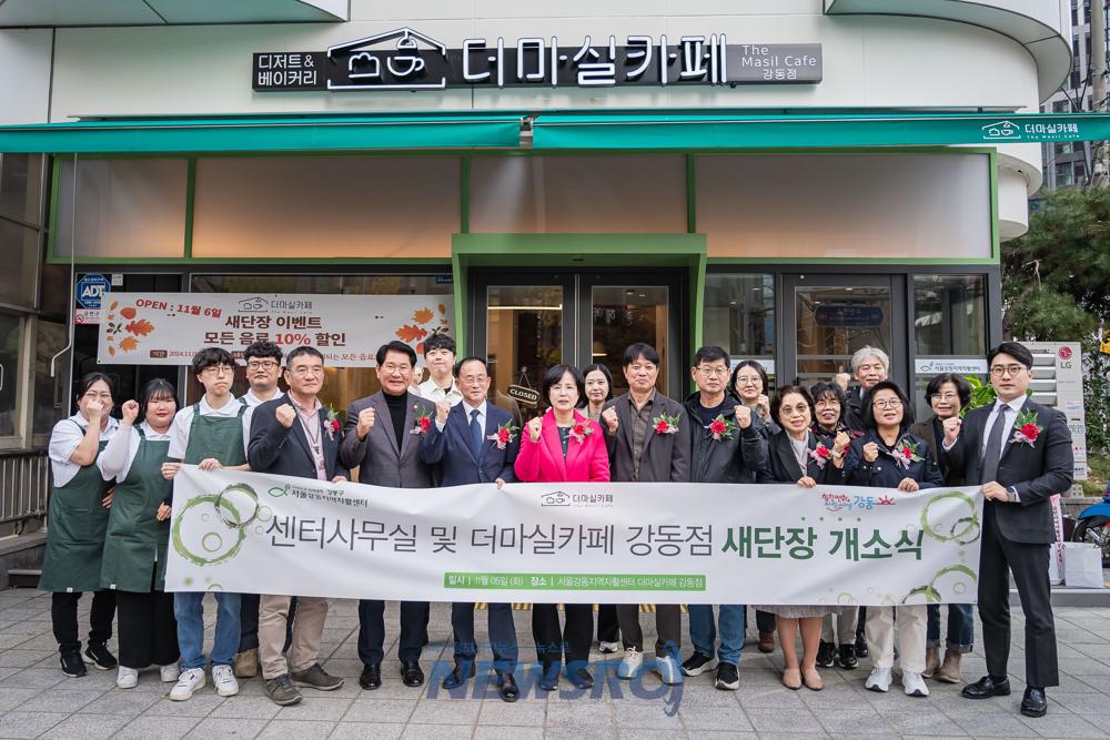 강동지역자활센터, 15년 만에 새 단장