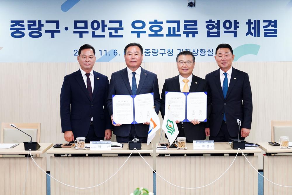 중랑구, 무안군과 우호 교류 협약 체결