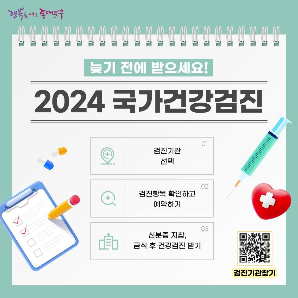 동대문구, 국가건강검진 참여 독려 나서
