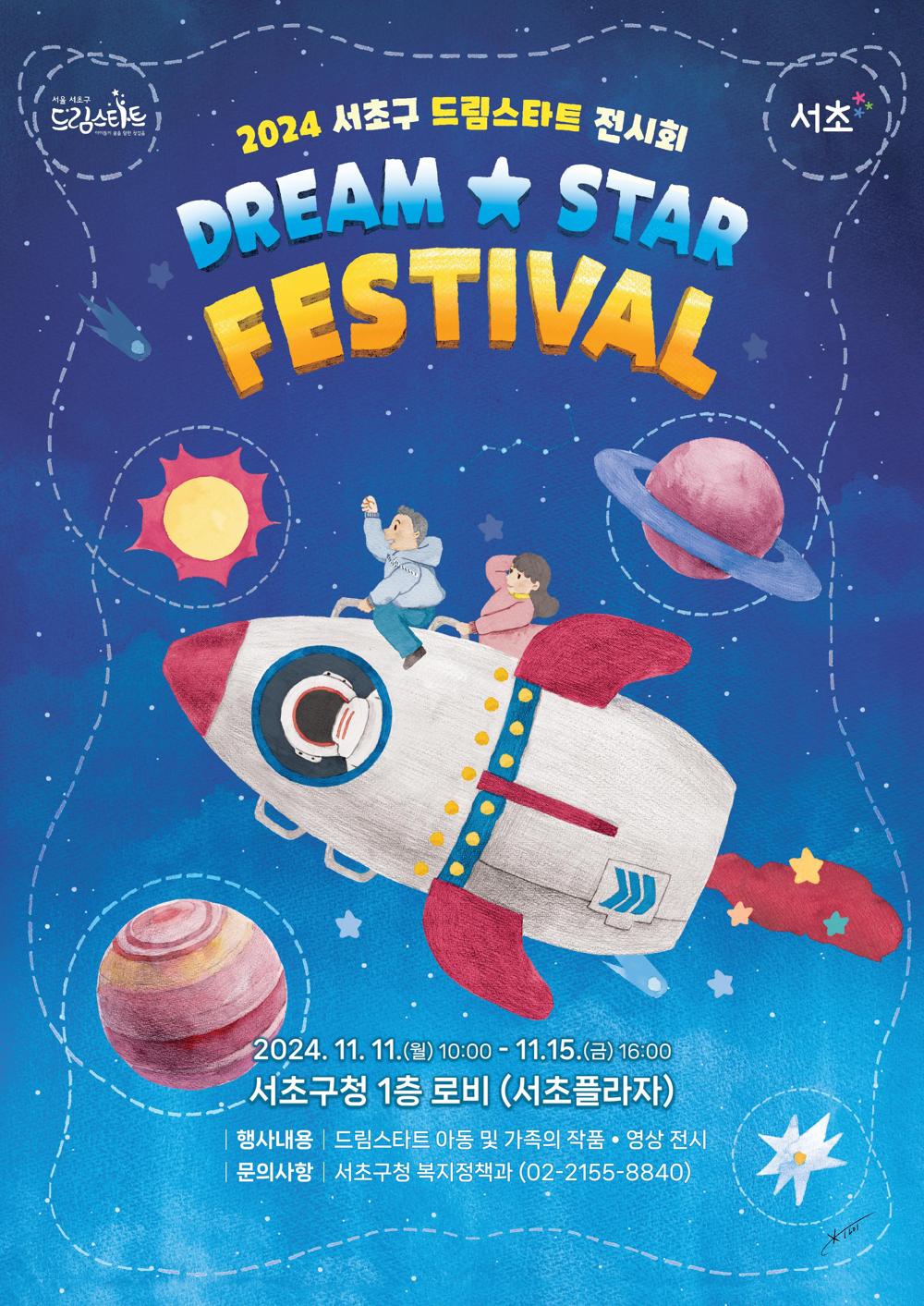 서초구, 아이들의 꿈 담은 드림스타트 전시회 개막