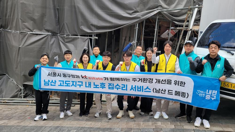 중구-KT에스테이트, 남산고도지구 노후주택 새 단장 완료