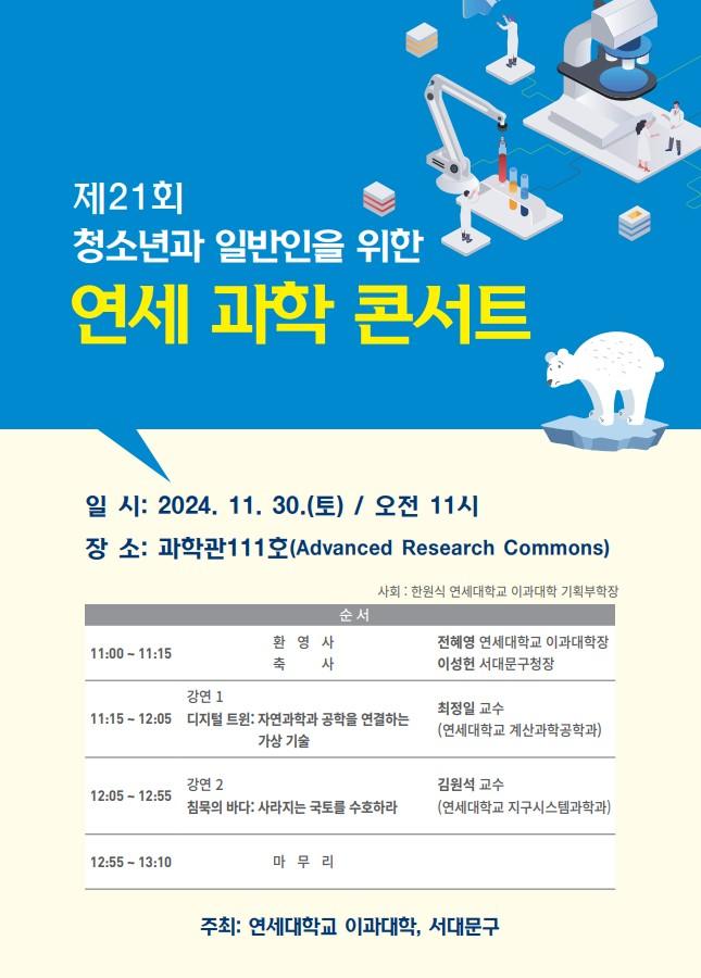 서대문구, 연세대와 과학콘서트 개최
