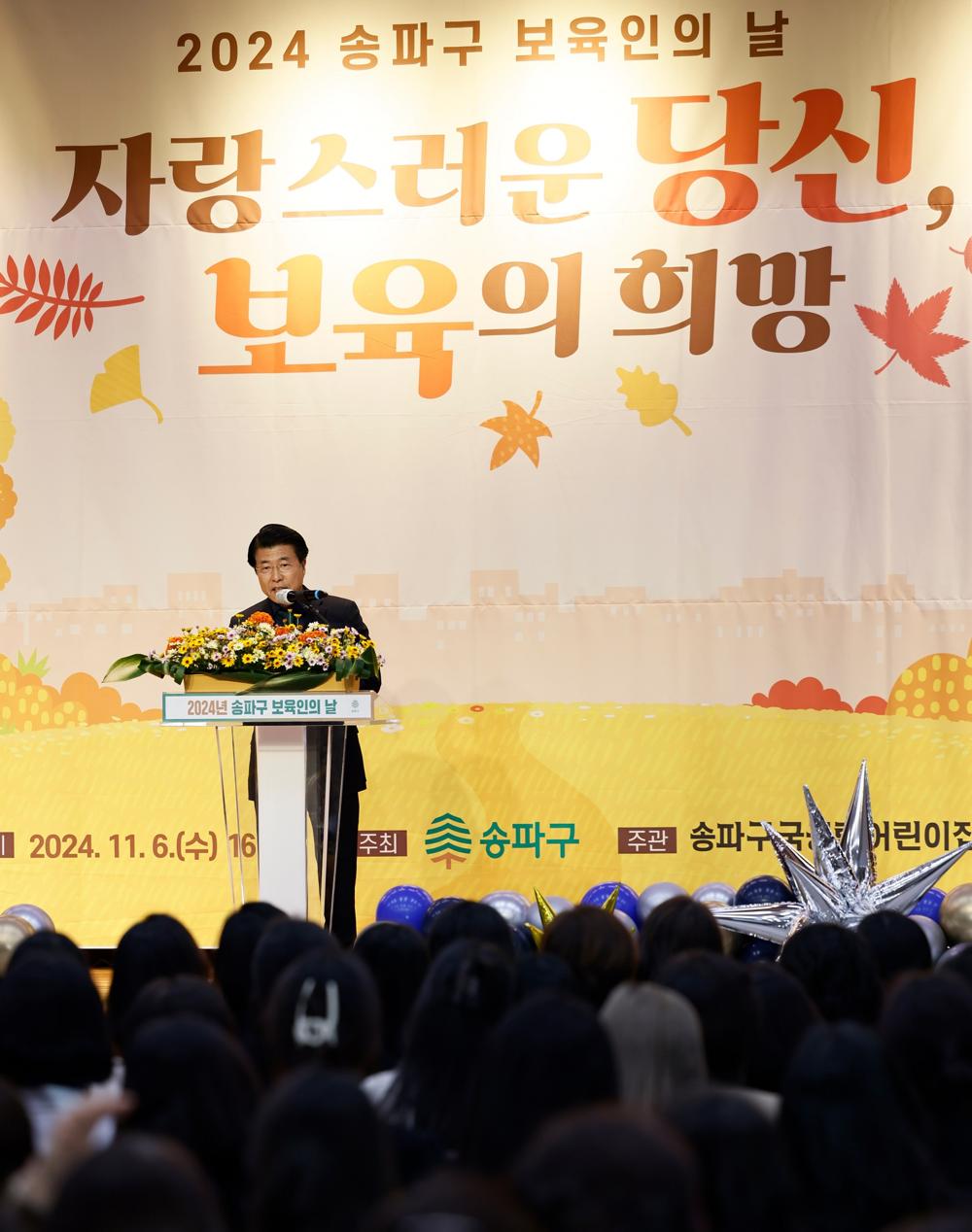 송파구, 보육인의 날 행사 개최