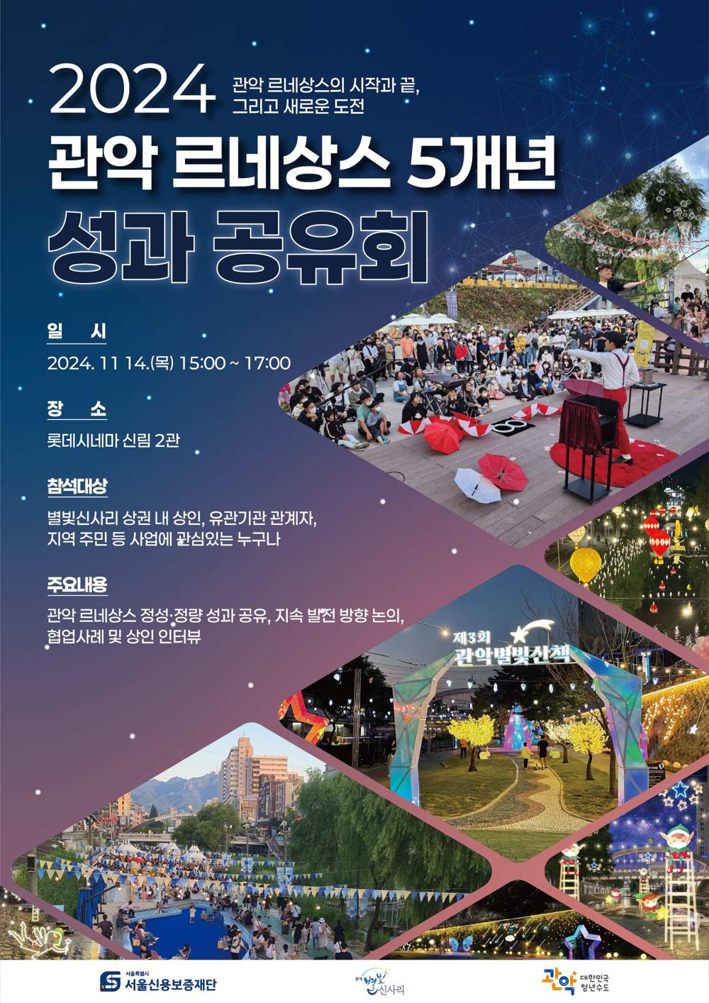 관악구, 별빛신사리 상권 르네상스 사업 5년 돌아본다
