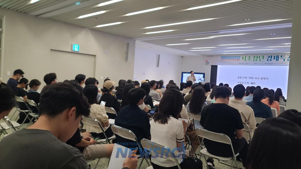 서초구, 청년 자립 지원 '릴레이 경제특강' 개최