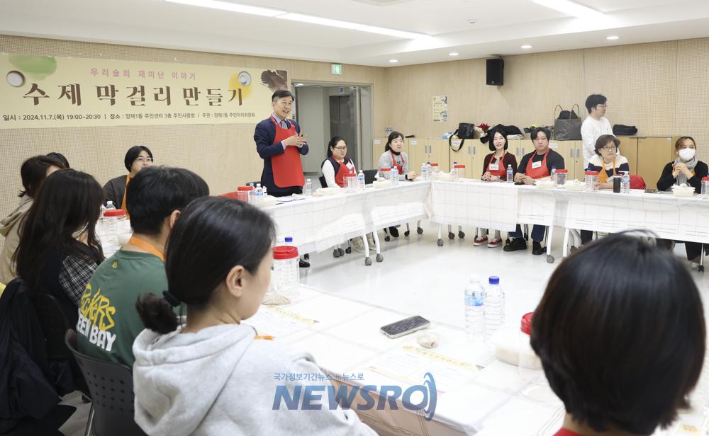 서초구 양재1동, '수제 막걸리 만들기' 원데이 클래스 인기