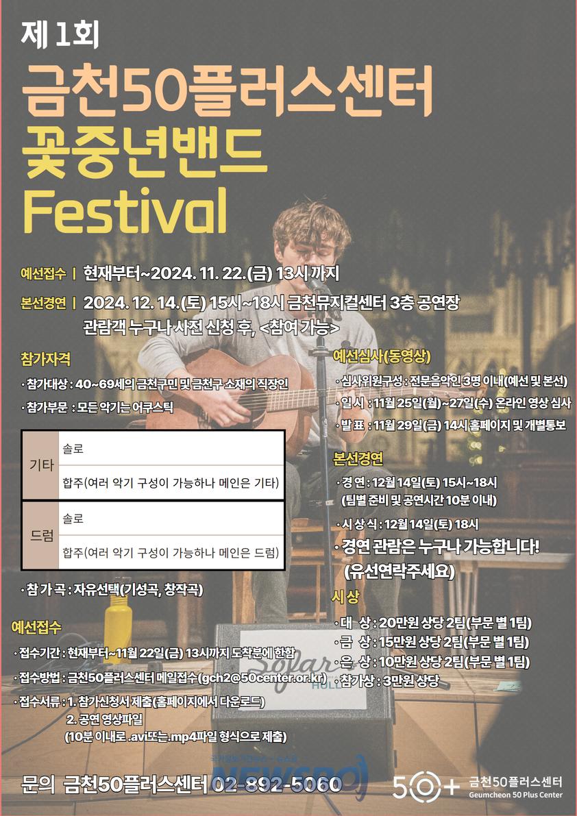금천구, '꽃중년 밴드 페스티벌' 참가자 모집