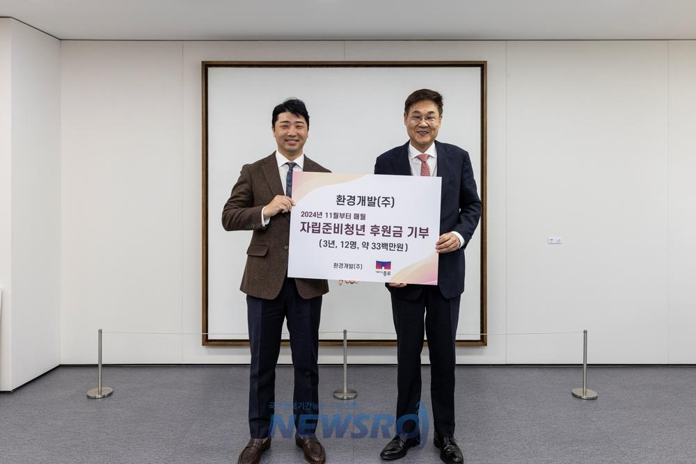종로구, 환경개발(주)와 함께 자립준비청년 후원금 기부