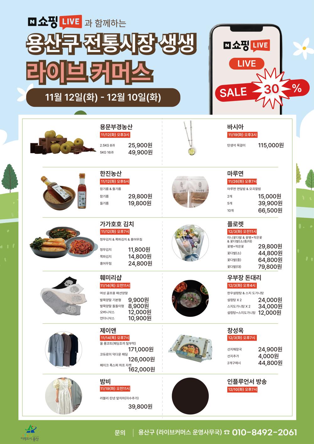 용산구, 전통시장 온라인 판로 확대 위해 라이브커머스 방송 지원