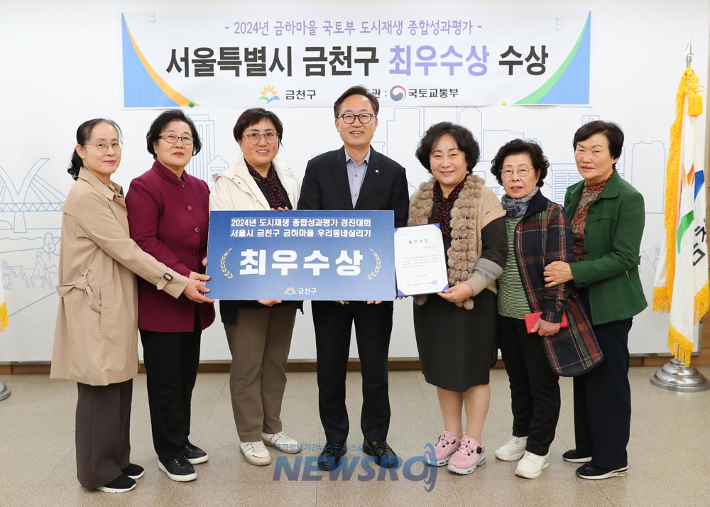 금천구, 도시재생 종합성과평가 최우수상 수상