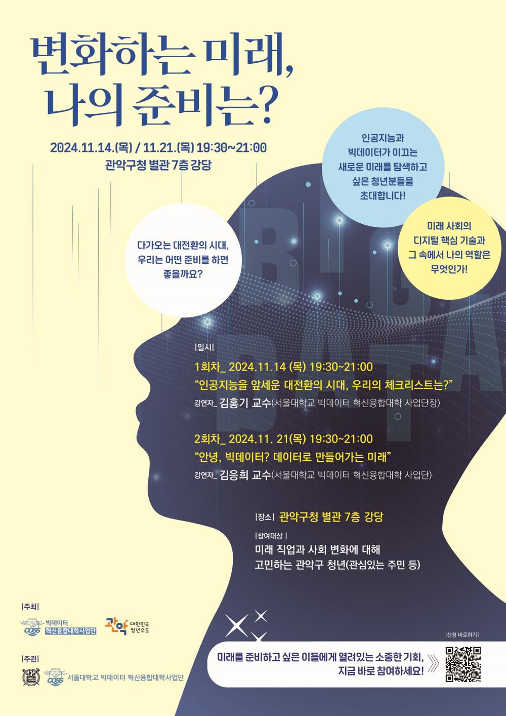 관악구, 서울대와 빅데이터 분야 청년 취·창업 교육 개최