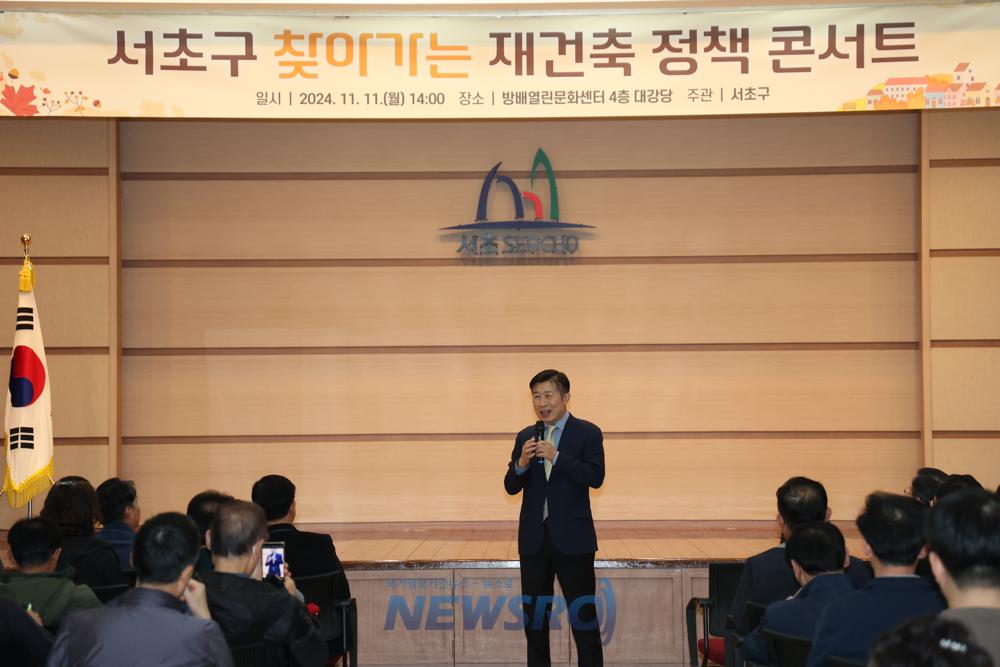 서초구, 재건축 정책 콘서트 개최로 정비사업 추진 역량 강화