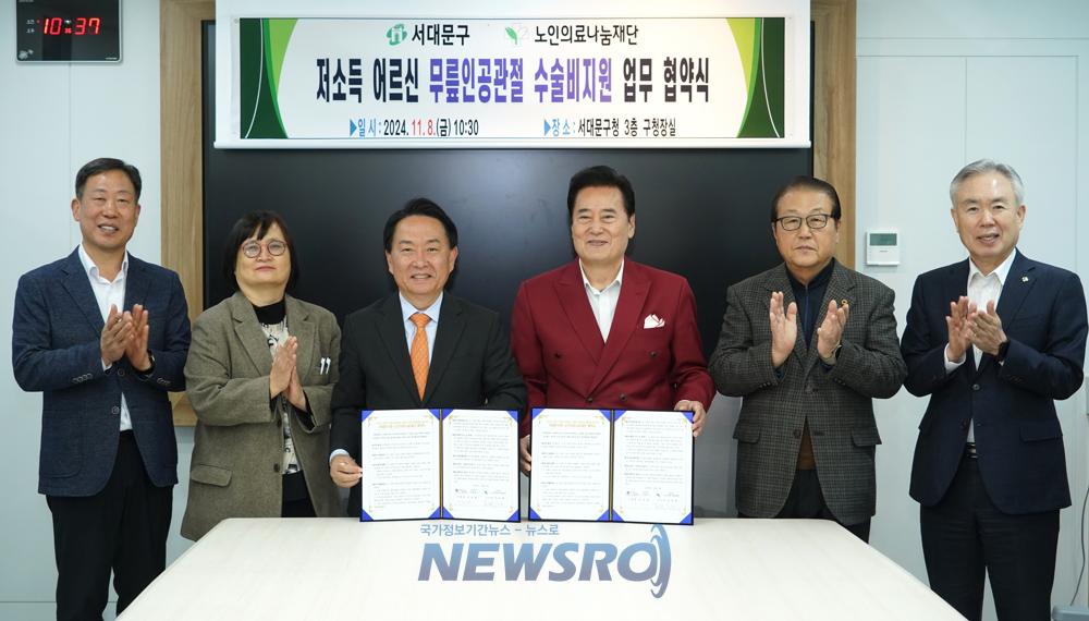 서대문구, 저소득 어르신 무릎인공관절 수술비 지원 업무협약 체결