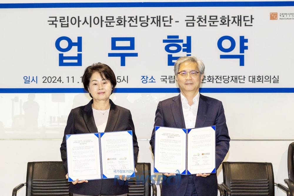 금천문화재단, 국립아시아문화전당재단과 문화예술콘텐츠 교류 업무협약 체결