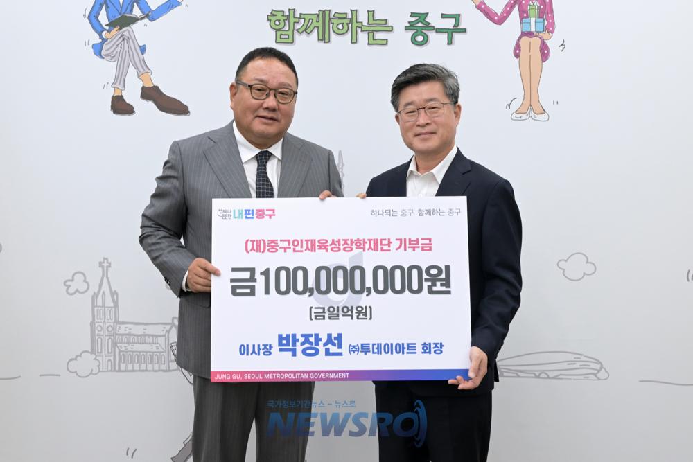 중구, ㈜투데이아트로부터 장학금 1억 원 기탁