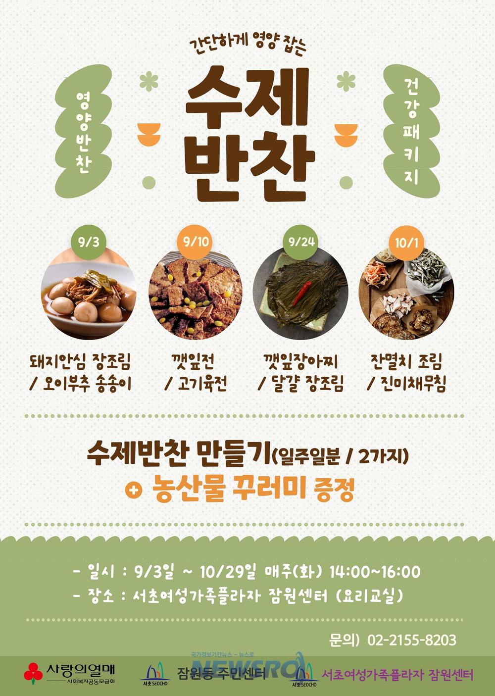 서초구, '잠원 건강한 밥상 한 박스'로 소외계층에 건강과 문화 기회 제공