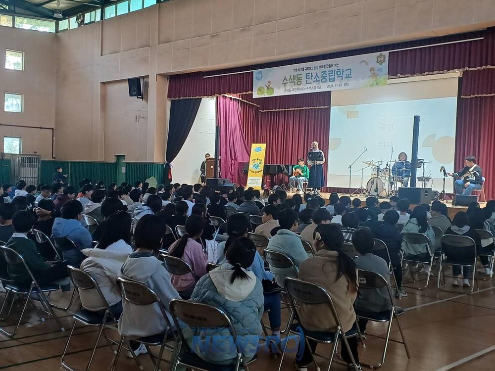 수색동, '탄소중립학교' 행사 개최...학생 120명 참여