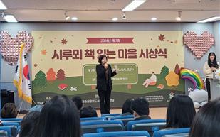 증산동, 제7회 시루뫼 책 읽는 마을 시상식 개최