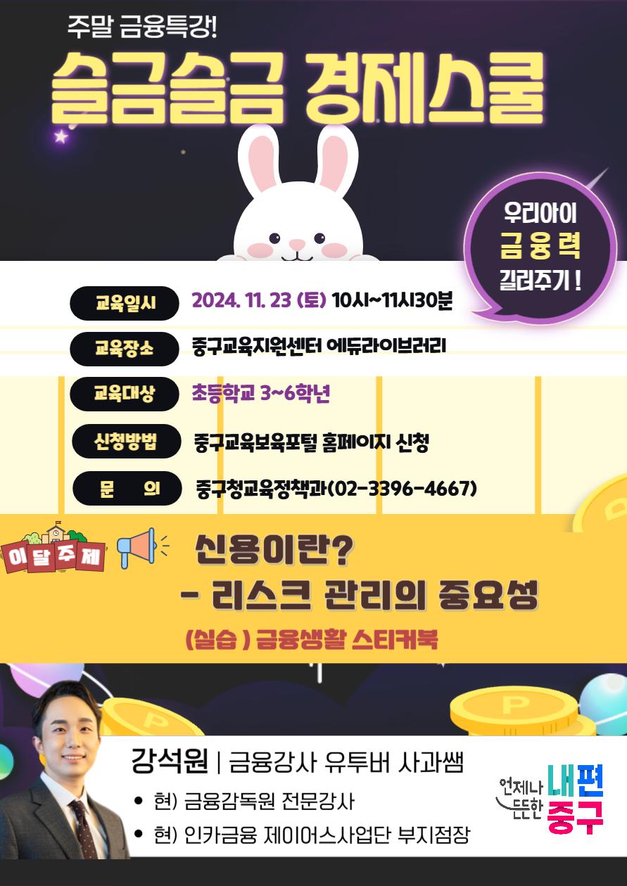 중구, 초등학생 대상 '슬금슬금 경제스쿨' 개최