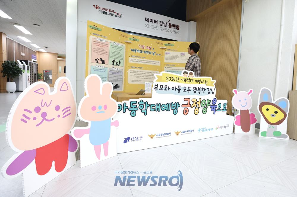 강남구, 아동학대 예방의 날 맞아 합동 캠페인 및 홍보존 설치