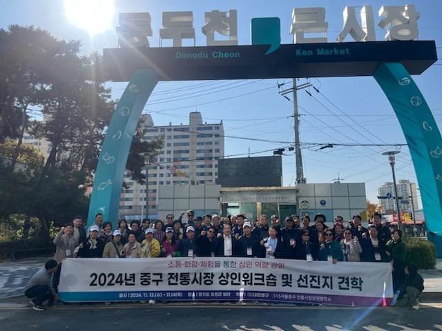 중구, 전통시장 상인 역량 강화 워크숍 개최