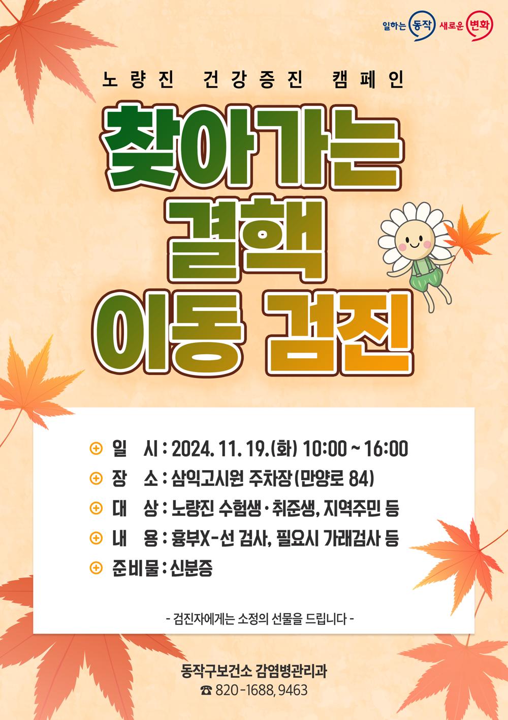 동작구, 청년 집단시설 대상 '찾아가는 결핵 이동검진' 실시