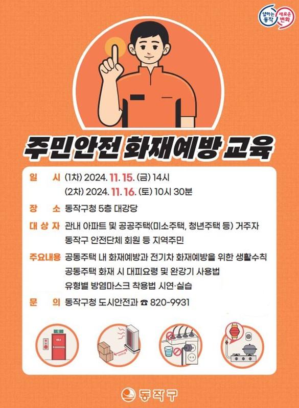 동작구, 주민 대상 화재 예방 교육 실시
