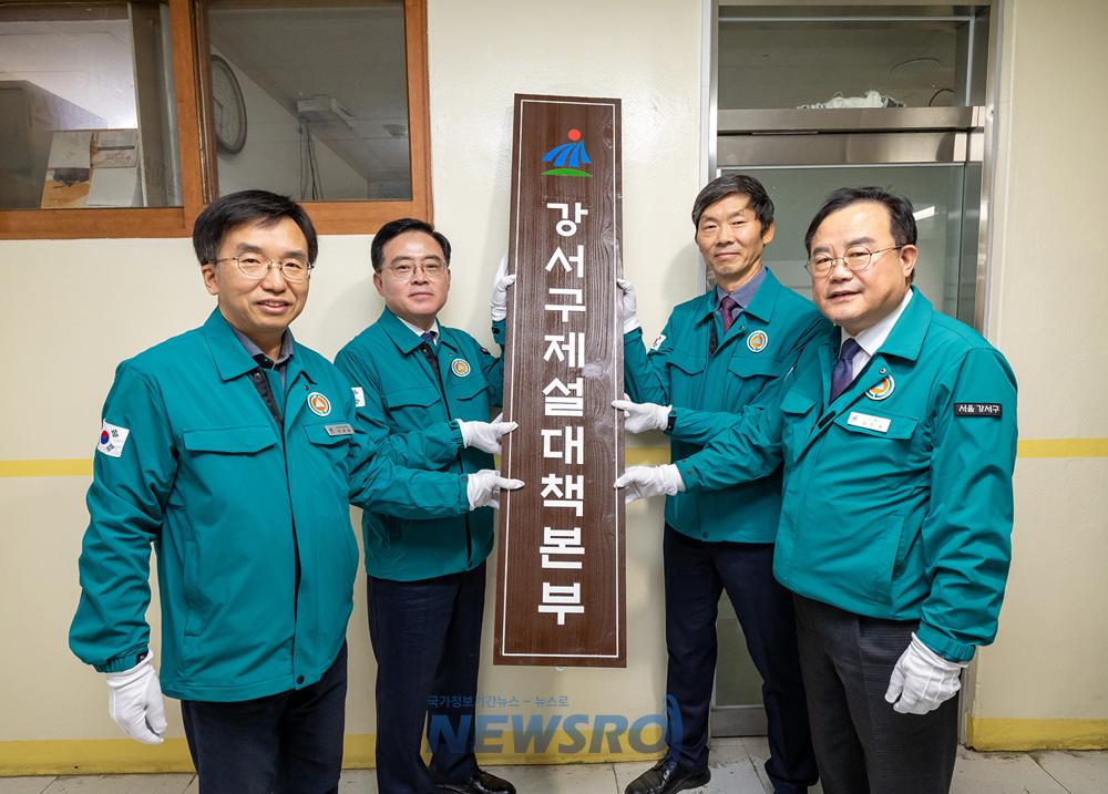 강서구, 겨울철 재해 대비 24시간 비상근무체제 돌입