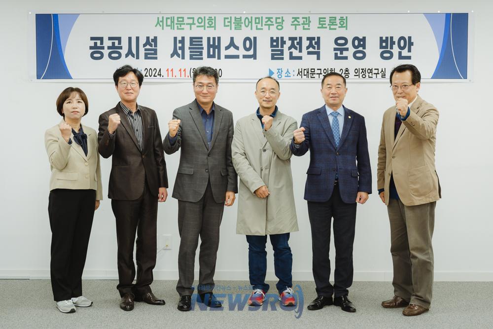 서대문구의회, 공공시설 셔틀버스 운영 토론회 개최