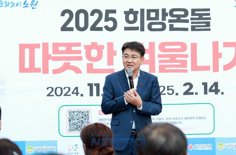 노원구, '2025 희망온돌 따뜻한 겨울나기' 사랑의 온도탑 제막