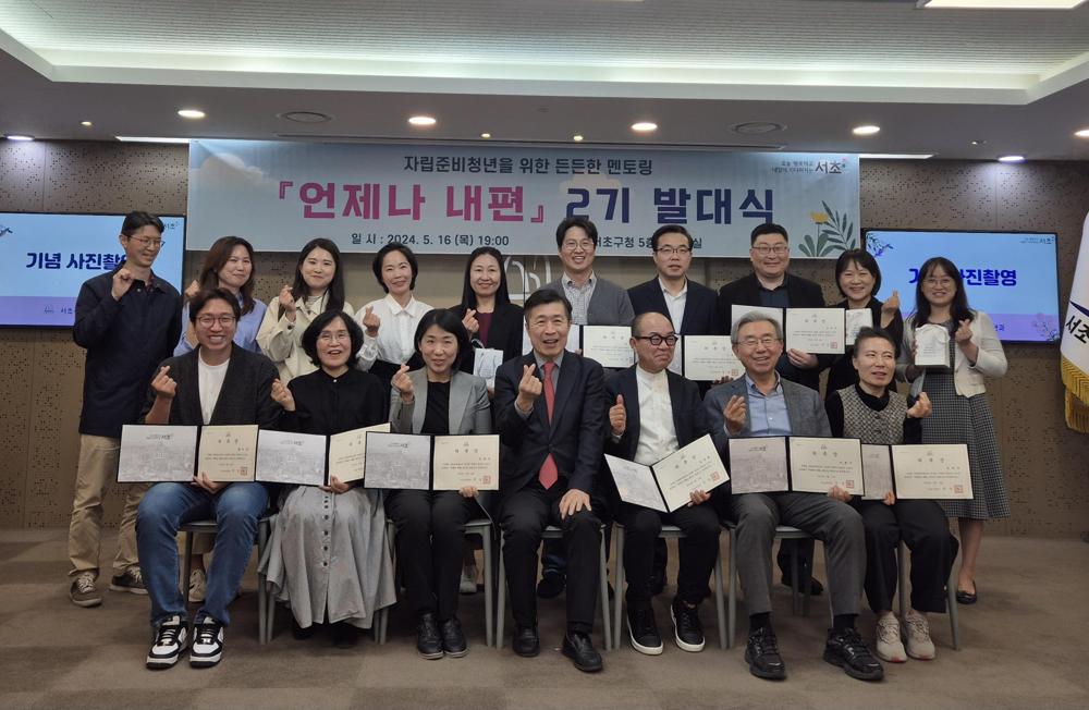 서초구, 자립준비청년과 멘토 네트워킹 데이 개최